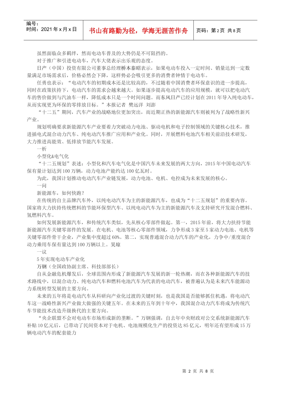 新能源时代电动车普及核心技术是关键_第2页