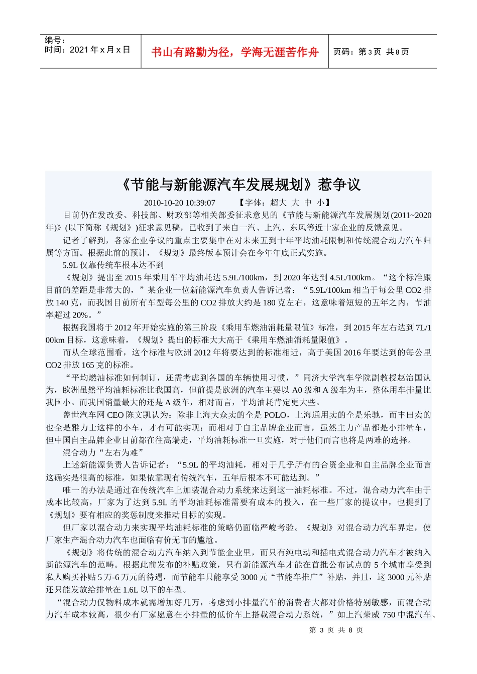 新能源时代电动车普及核心技术是关键_第3页
