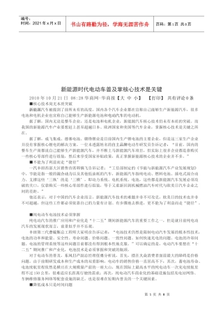 新能源时代电动车普及核心技术是关键