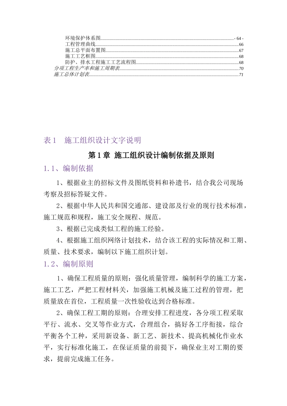 宣汉县通乡公路路面工程施工组织设计_第3页