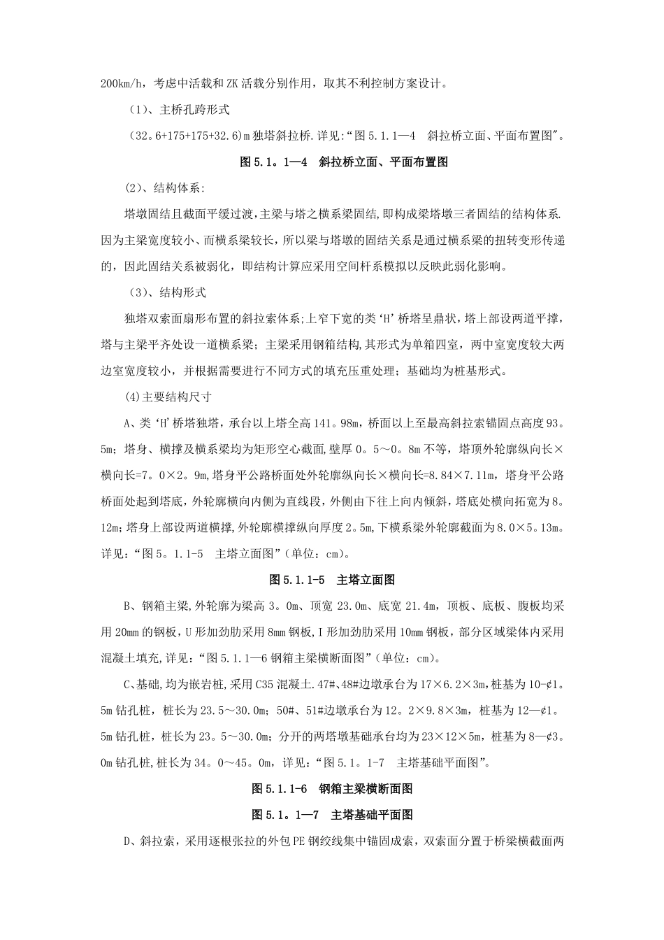 斜拉桥施工组织设计_第2页