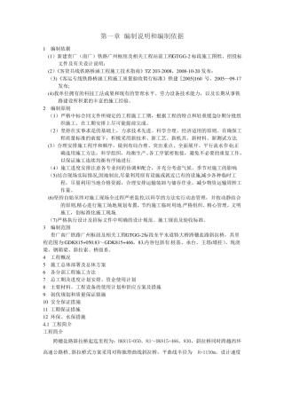 斜拉桥施工组织设计