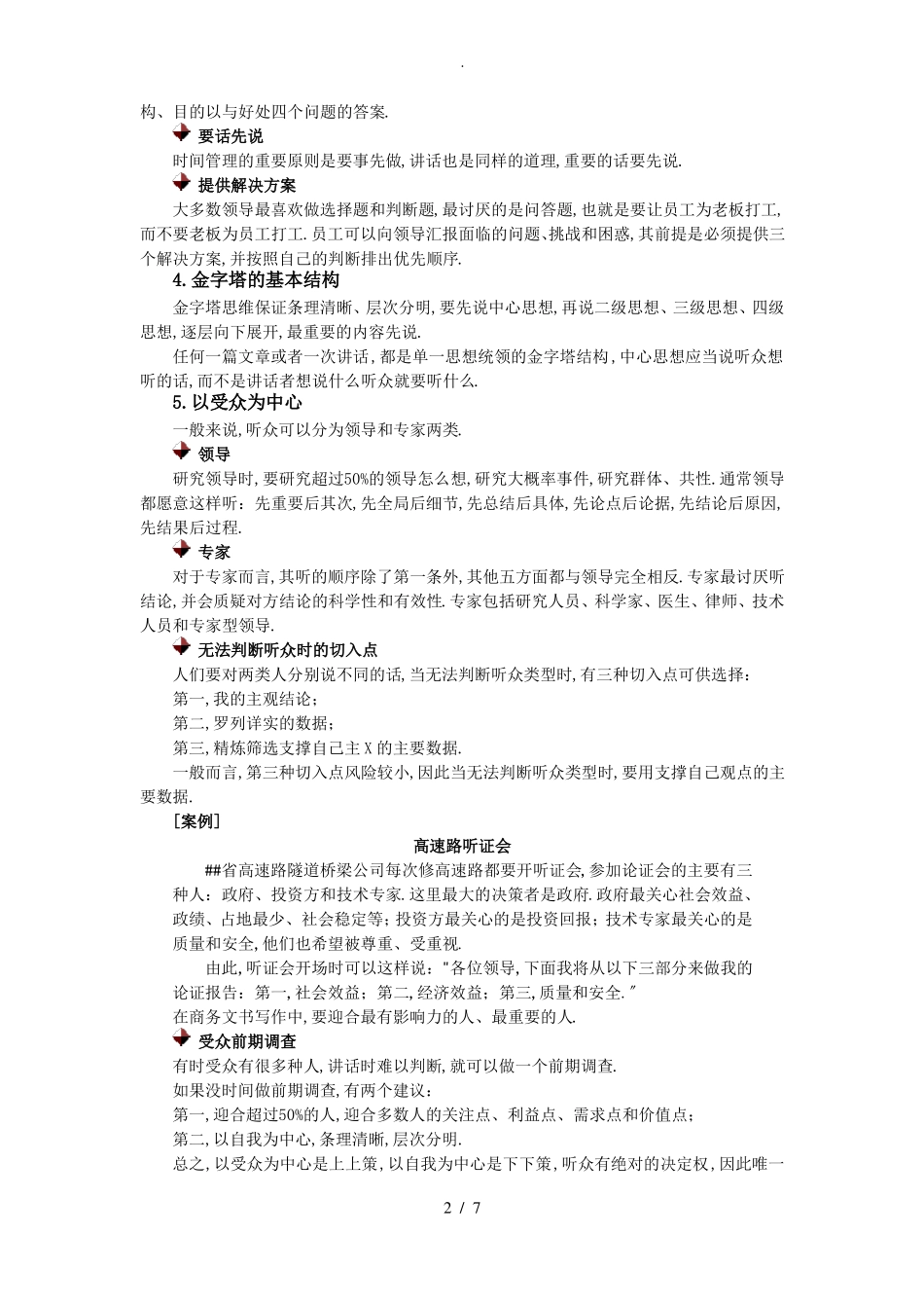 金字塔原理思考表达和解决问题的逻辑_第2页