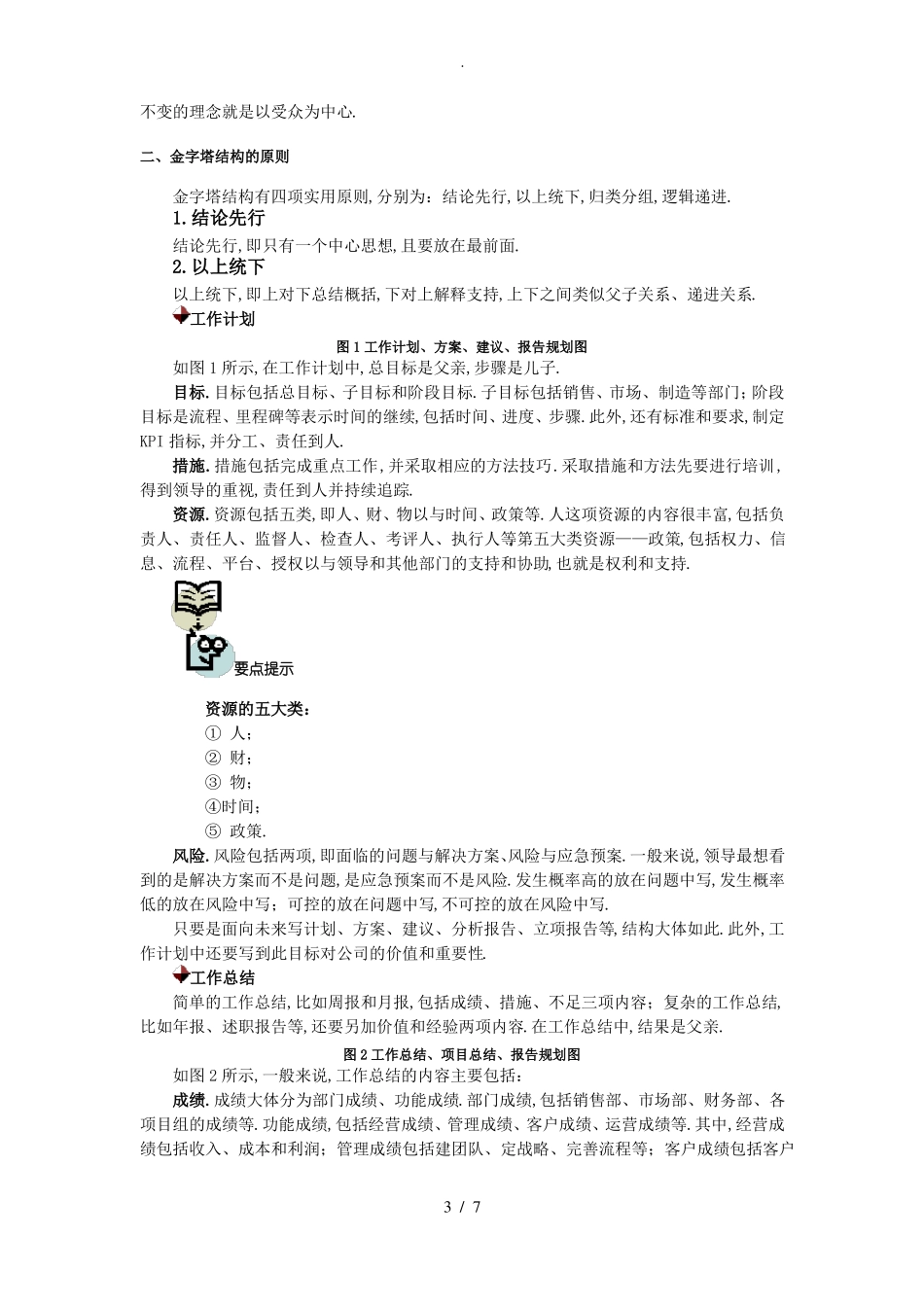 金字塔原理思考表达和解决问题的逻辑_第3页