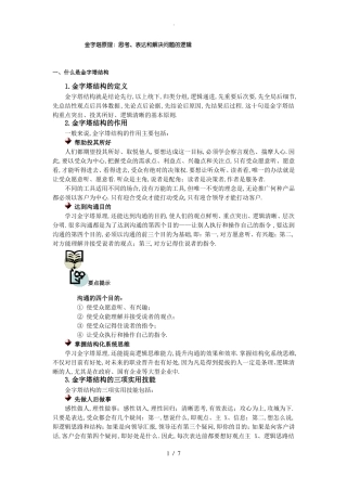 金字塔原理思考表达和解决问题的逻辑