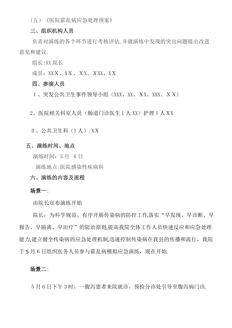 医院急性肠道传染病应急演练方案_第2页