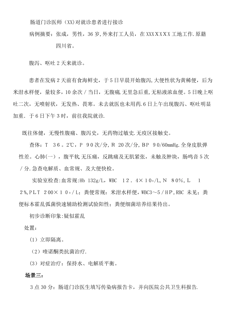 医院急性肠道传染病应急演练方案_第3页