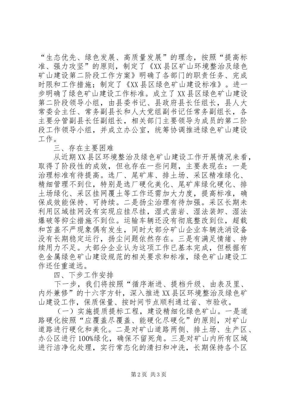 绿色矿山建设工作汇报_第2页