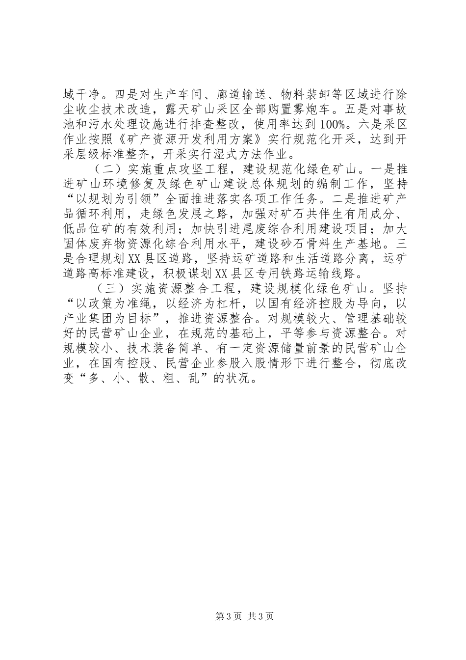 绿色矿山建设工作汇报_第3页