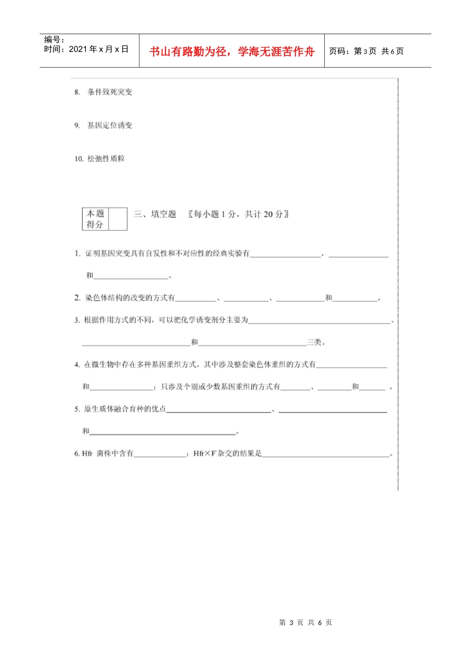 微生物遗传与育种样卷二_第3页
