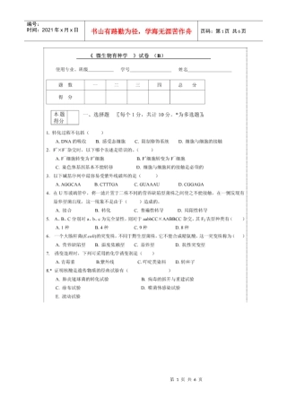 微生物遗传与育种样卷二