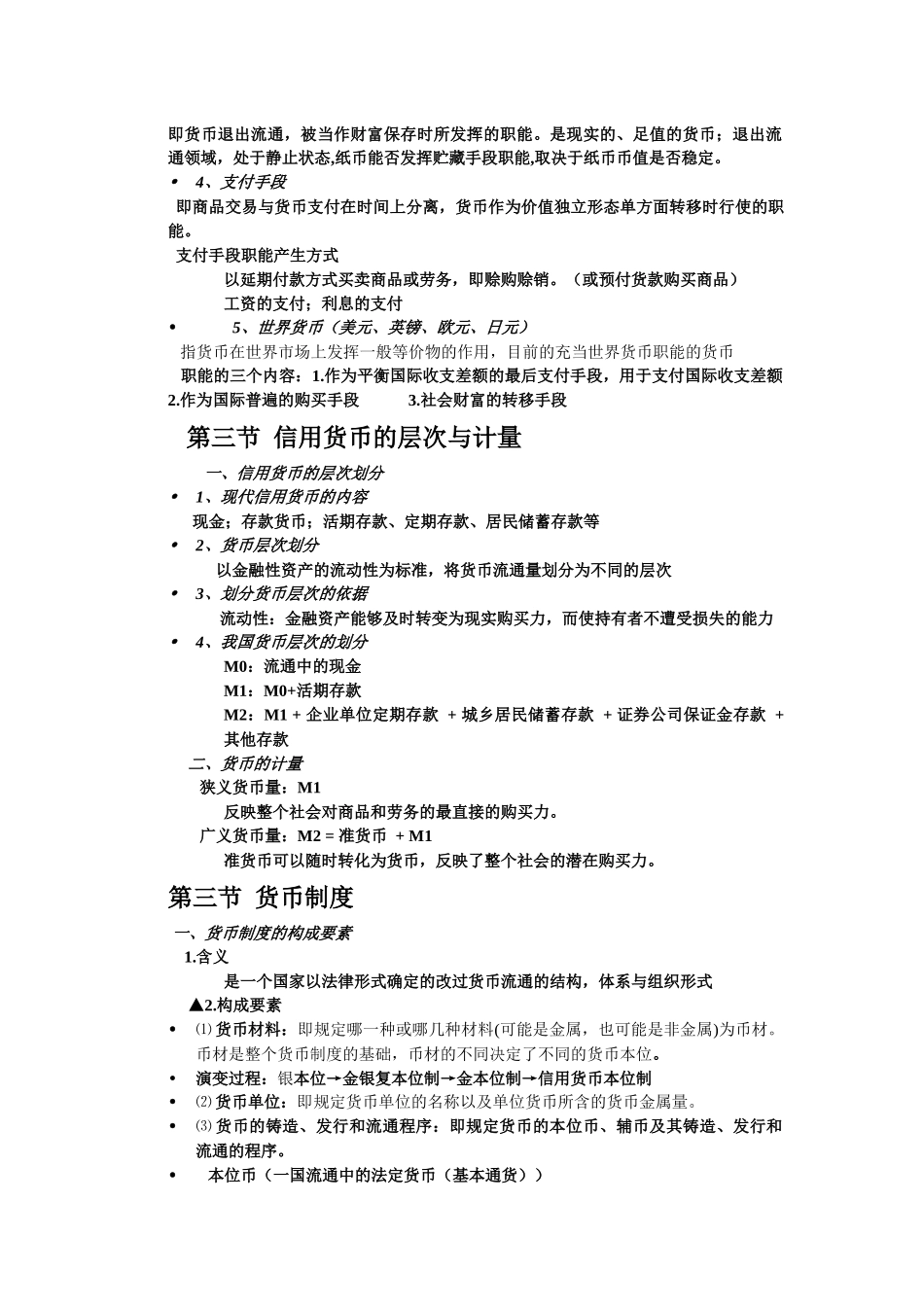 厦门理工金融学专用课件_第3页