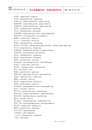 实用中医药英文辞典3