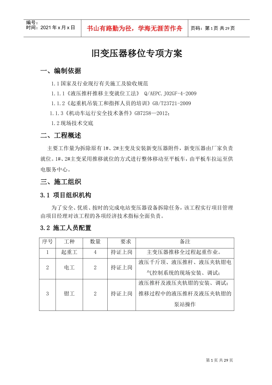 变压器专项施工方案(DOC30页)_第3页