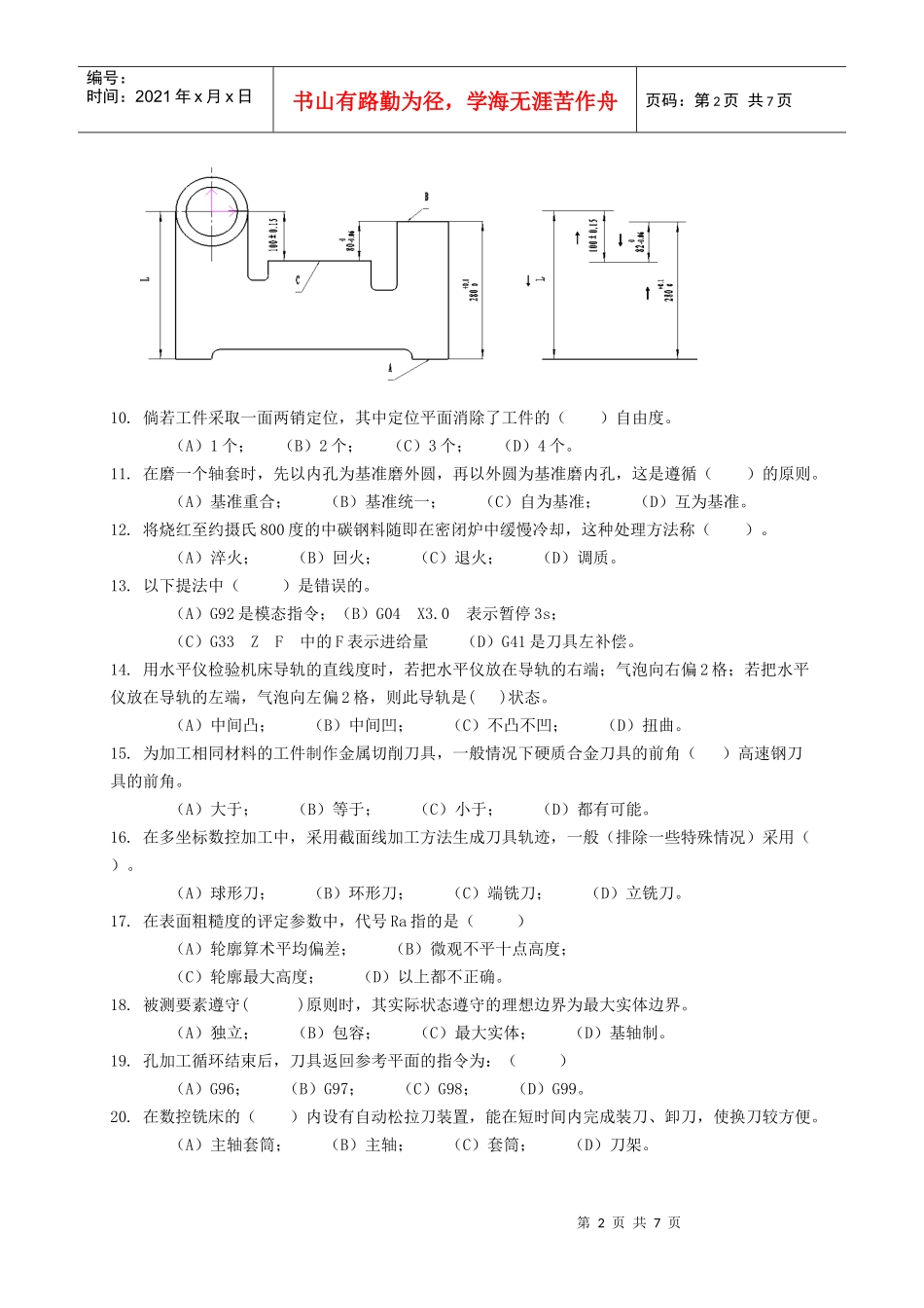 数控加工工艺与编程考试题(1)_第2页