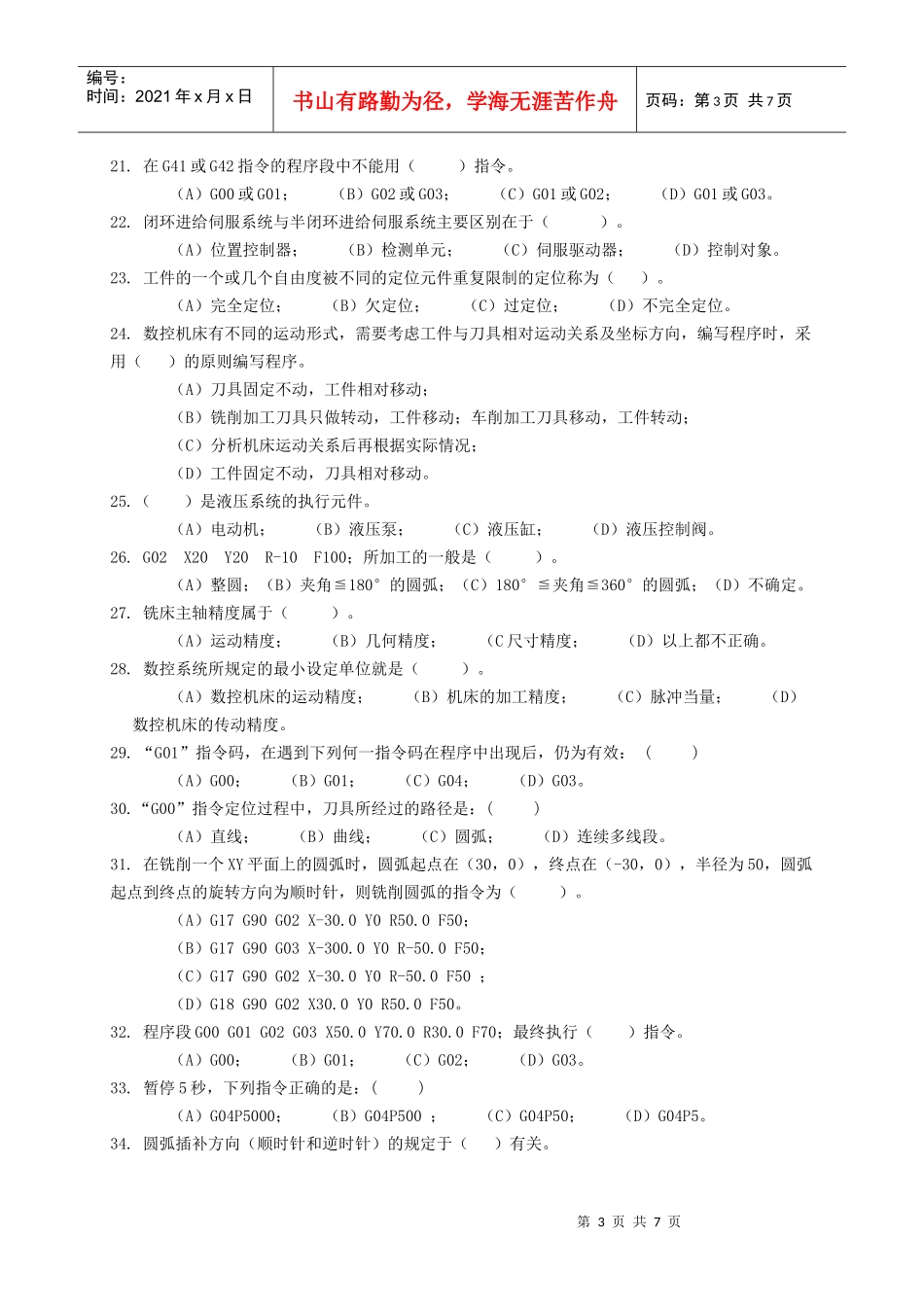 数控加工工艺与编程考试题(1)_第3页