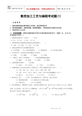 数控加工工艺与编程考试题(1)