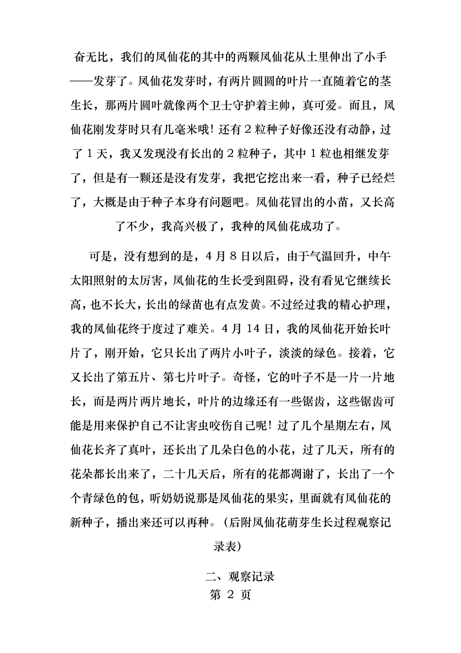 凤仙花生长记录_第2页