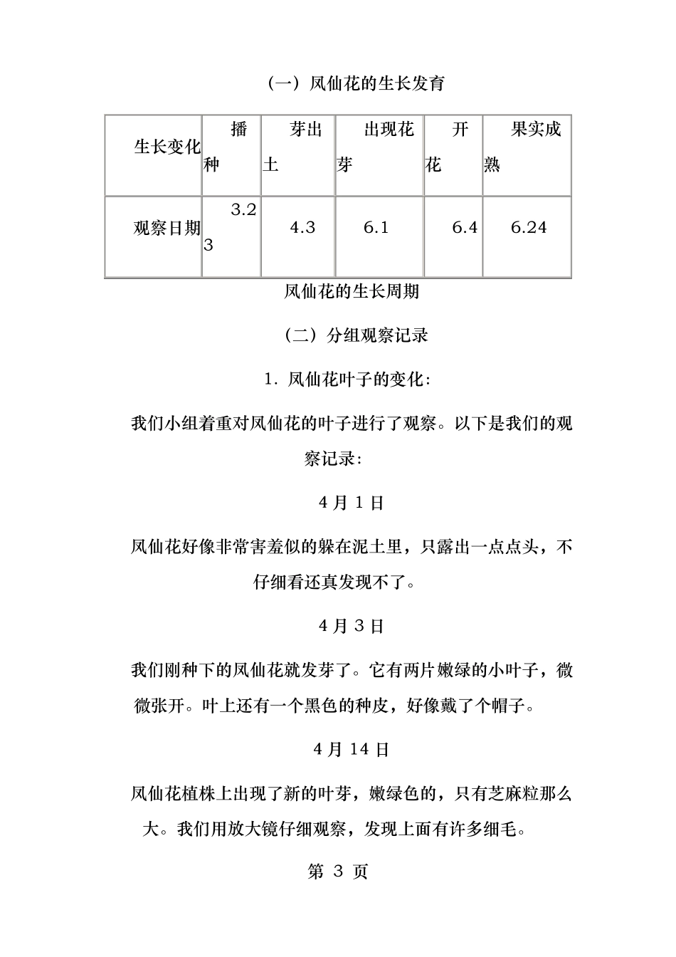 凤仙花生长记录_第3页
