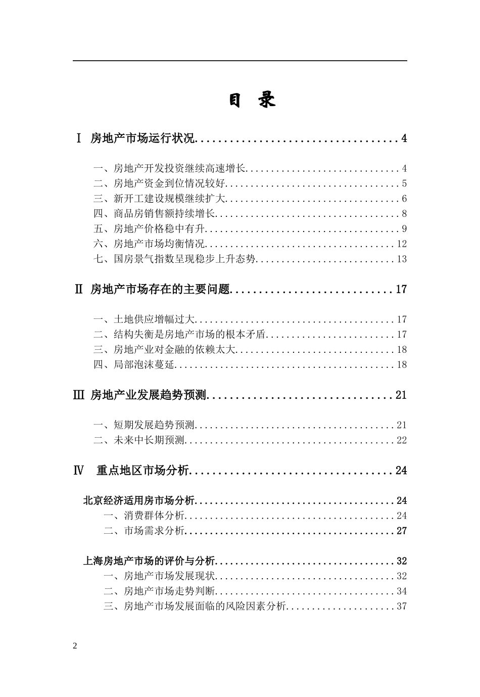 房地产业的发展趋势预测_第2页