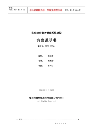工程项目综合管理系统的设计与解决方案培训资料