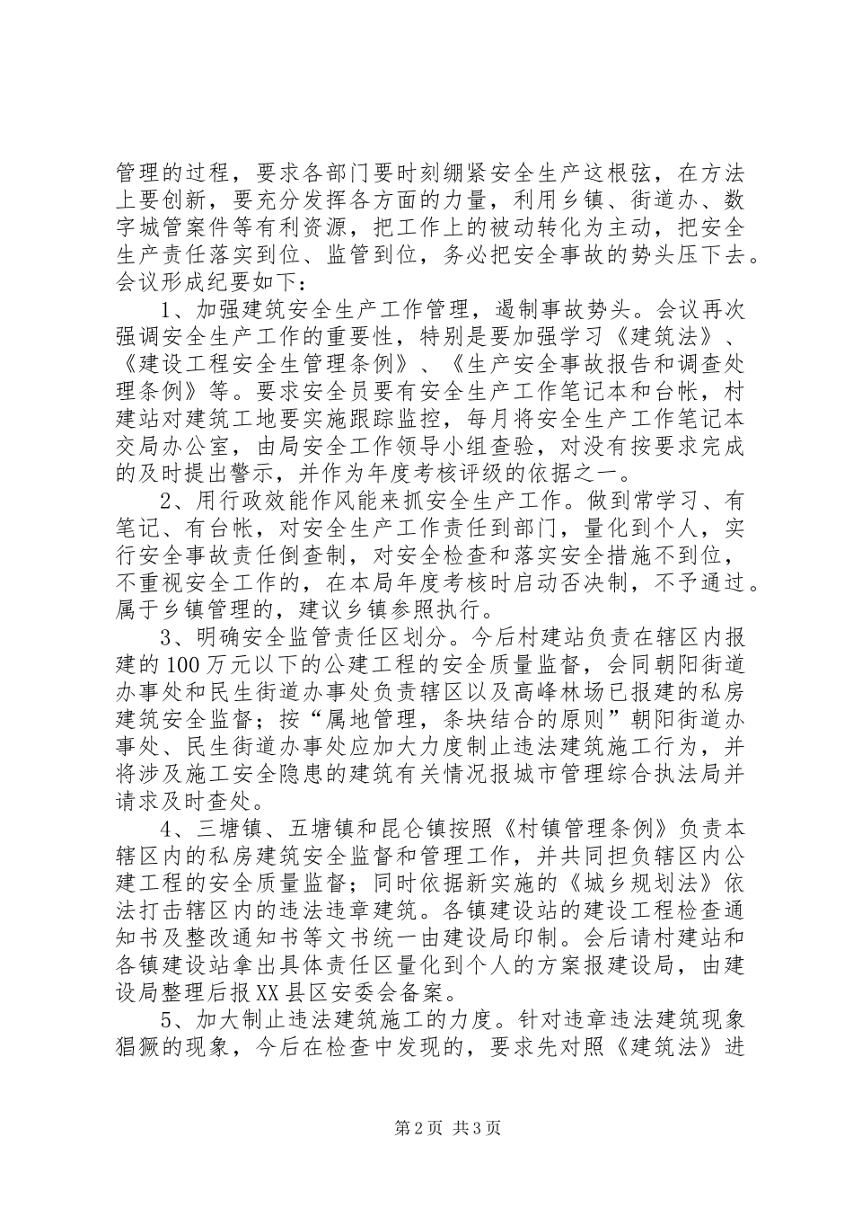 建设局安全生产工作汇报_第2页