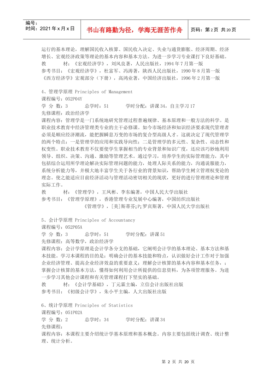 旅游管理专业课程简介_第2页