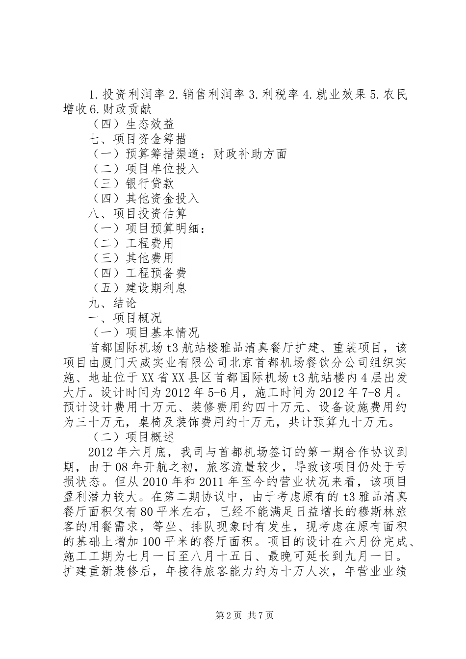 可行性研究分析报告_第2页