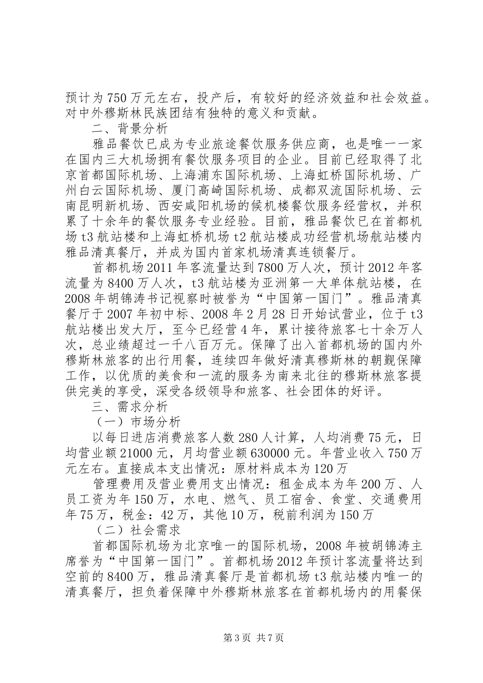 可行性研究分析报告_第3页