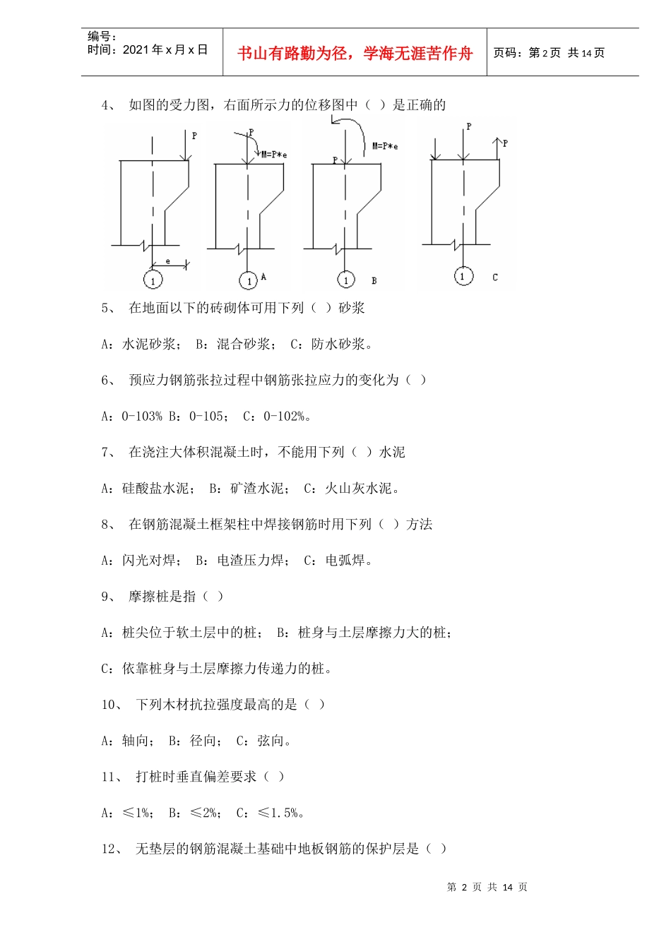 房屋建筑工程管理与实务试卷_第2页