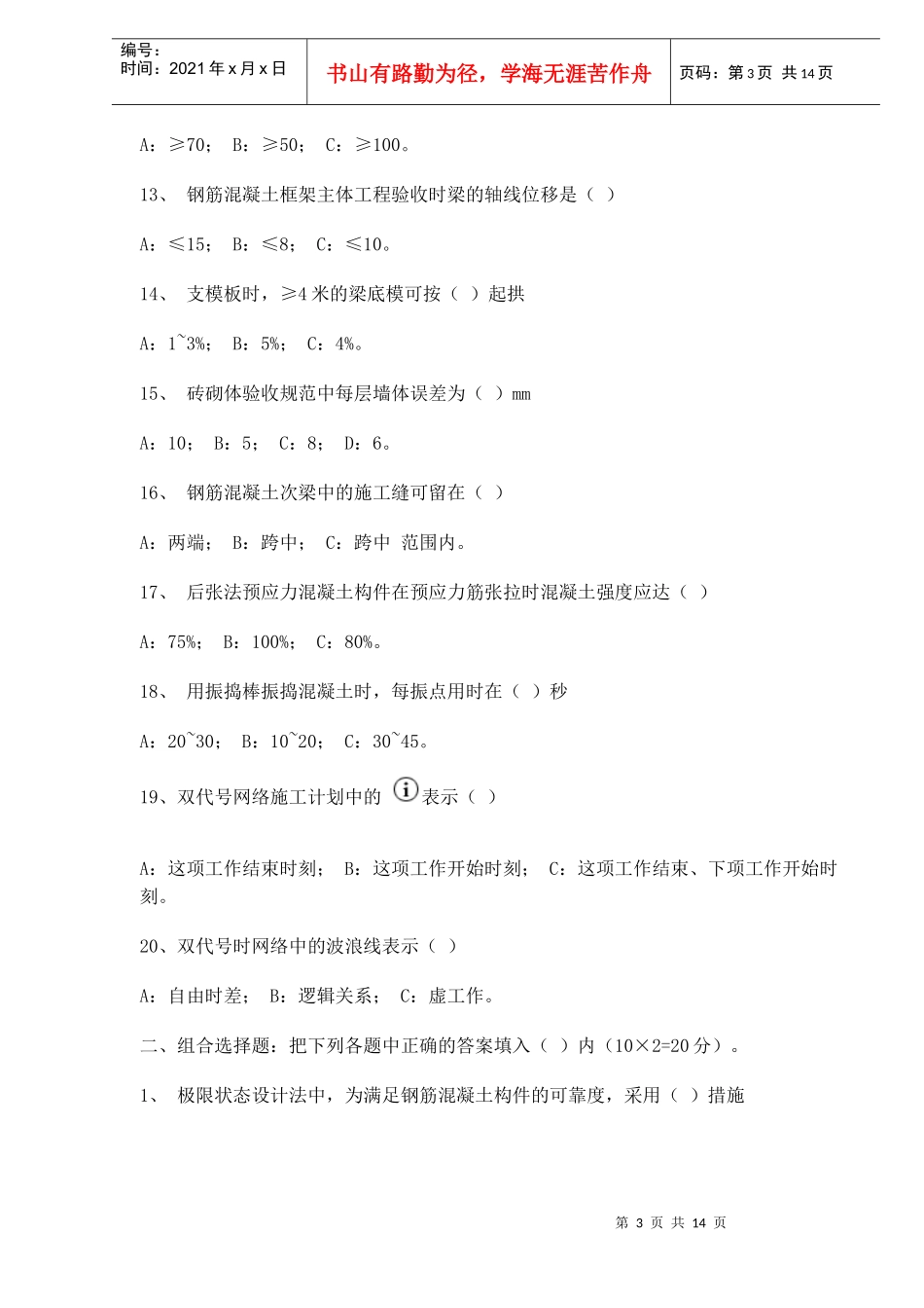 房屋建筑工程管理与实务试卷_第3页