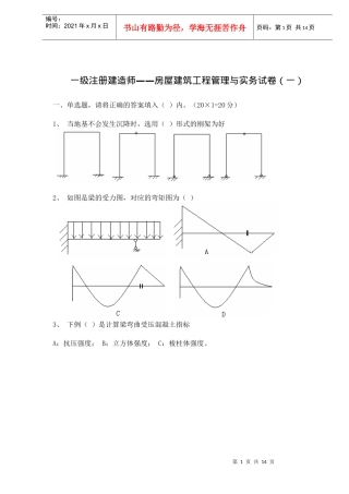 房屋建筑工程管理与实务试卷