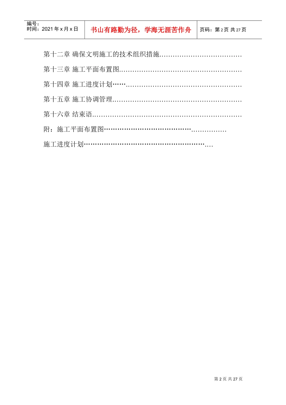 土石方施工组织设计方案(含爆破)(DOC42页)_第2页