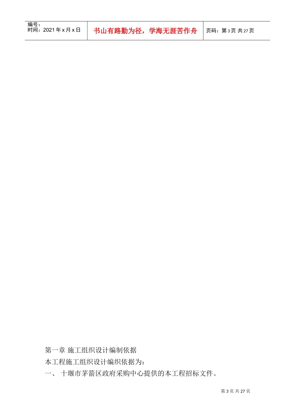 土石方施工组织设计方案(含爆破)(DOC42页)_第3页