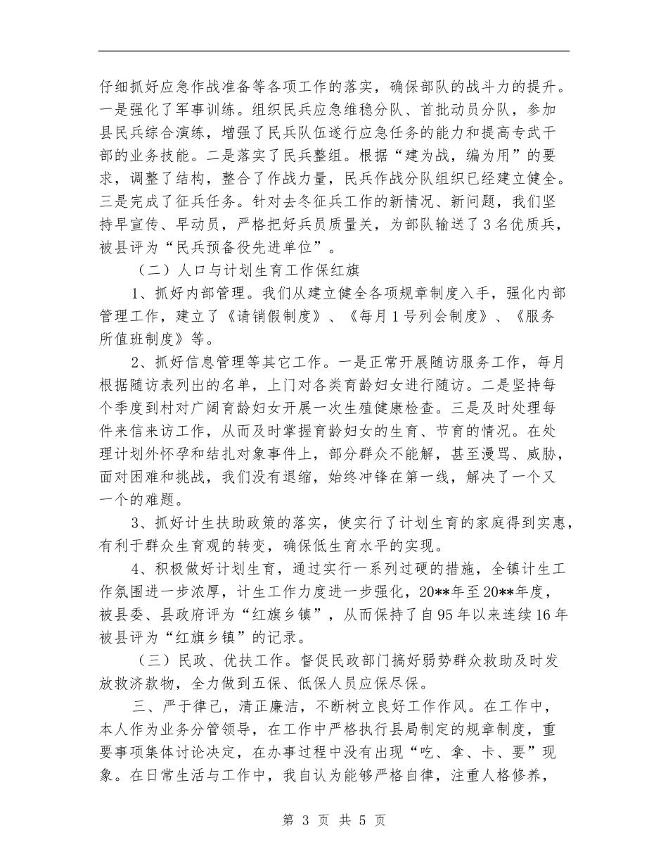 城建局副主任述职述廉报告_第3页