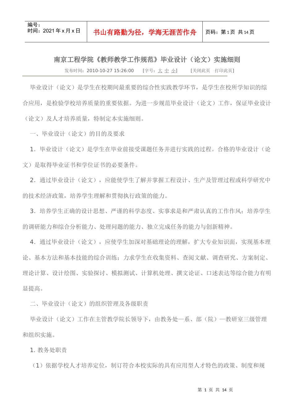 南京工程学院毕业论文设计实施细则_第1页