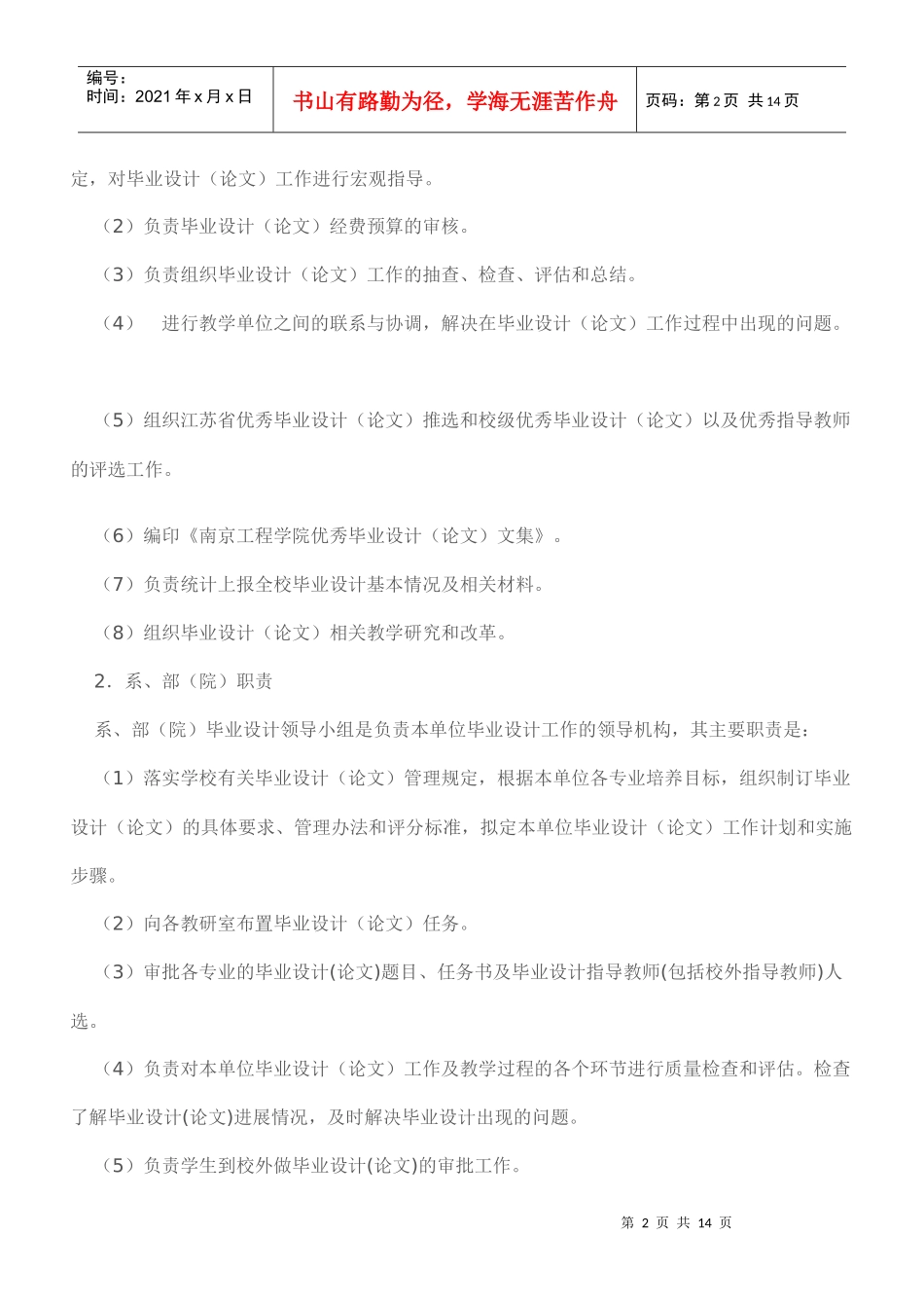 南京工程学院毕业论文设计实施细则_第2页