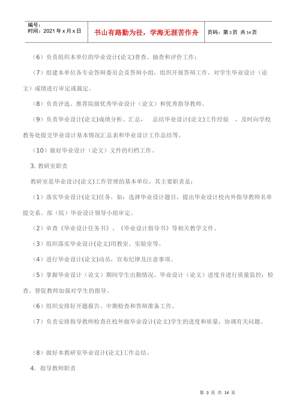 南京工程学院毕业论文设计实施细则_第3页