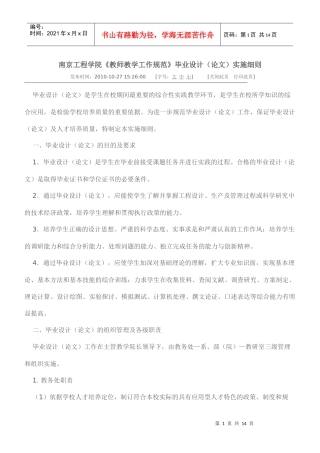 南京工程学院毕业论文设计实施细则