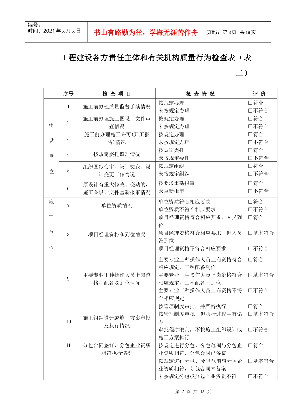 工程项目质量安全_第3页