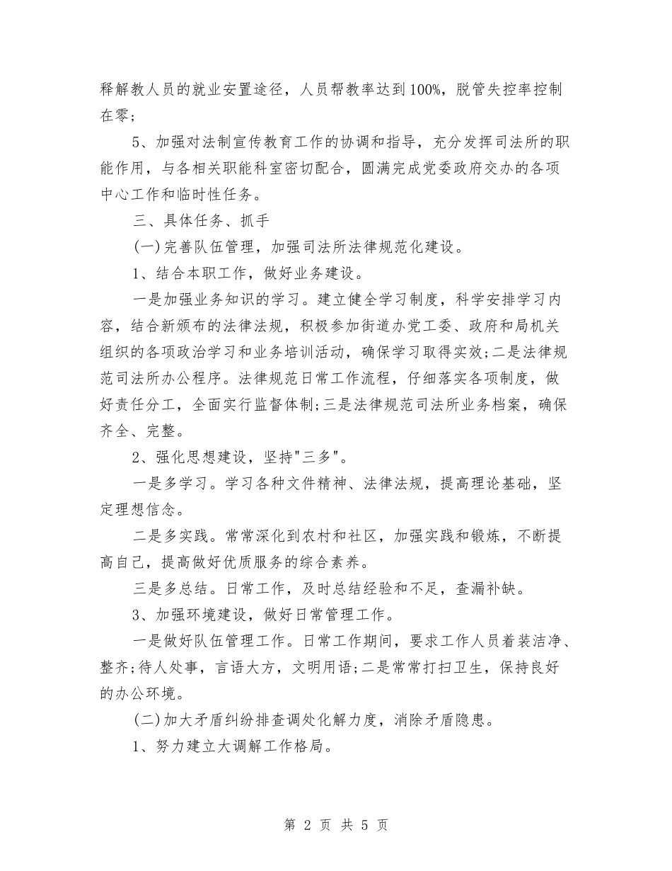 2024司法所年度工作计划模板与2024司法行政工作计划汇编_第2页