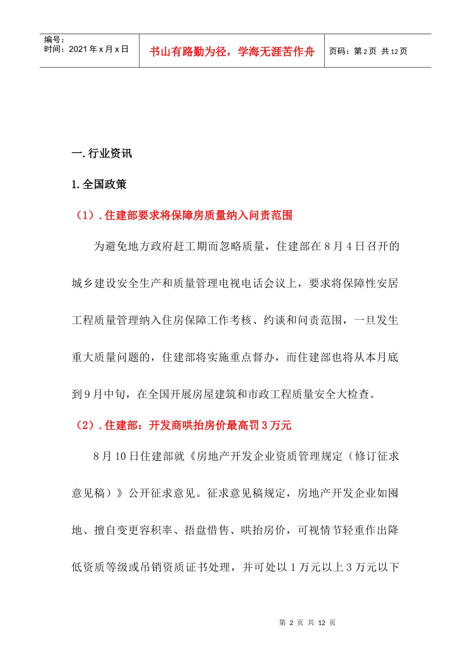 房地产新政与研究第九期内容_第2页