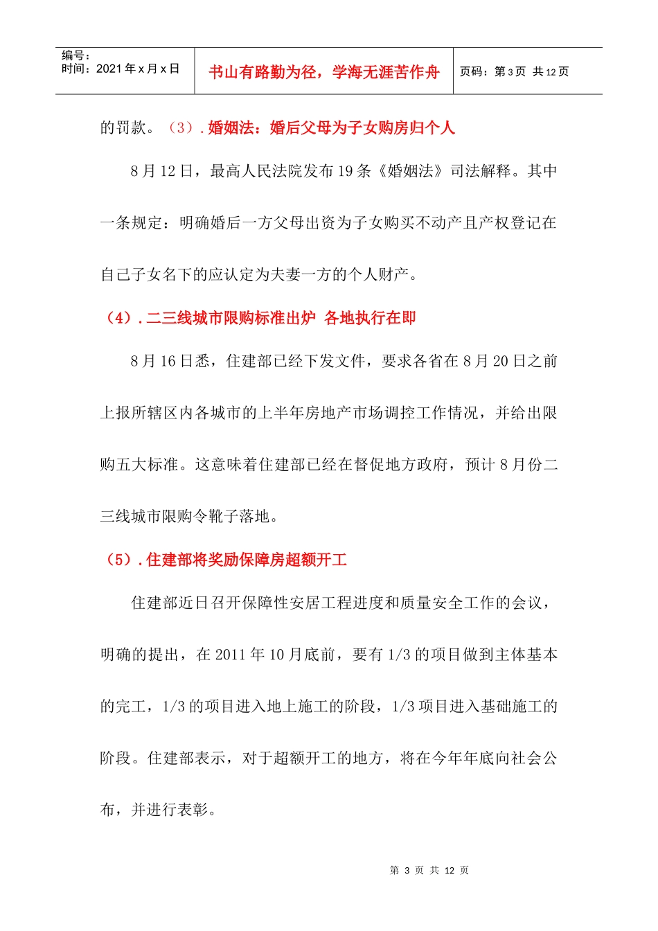 房地产新政与研究第九期内容_第3页