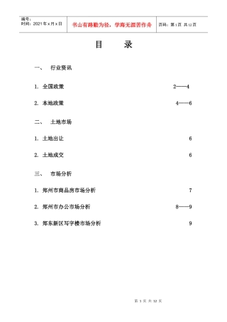 房地产新政与研究第九期内容