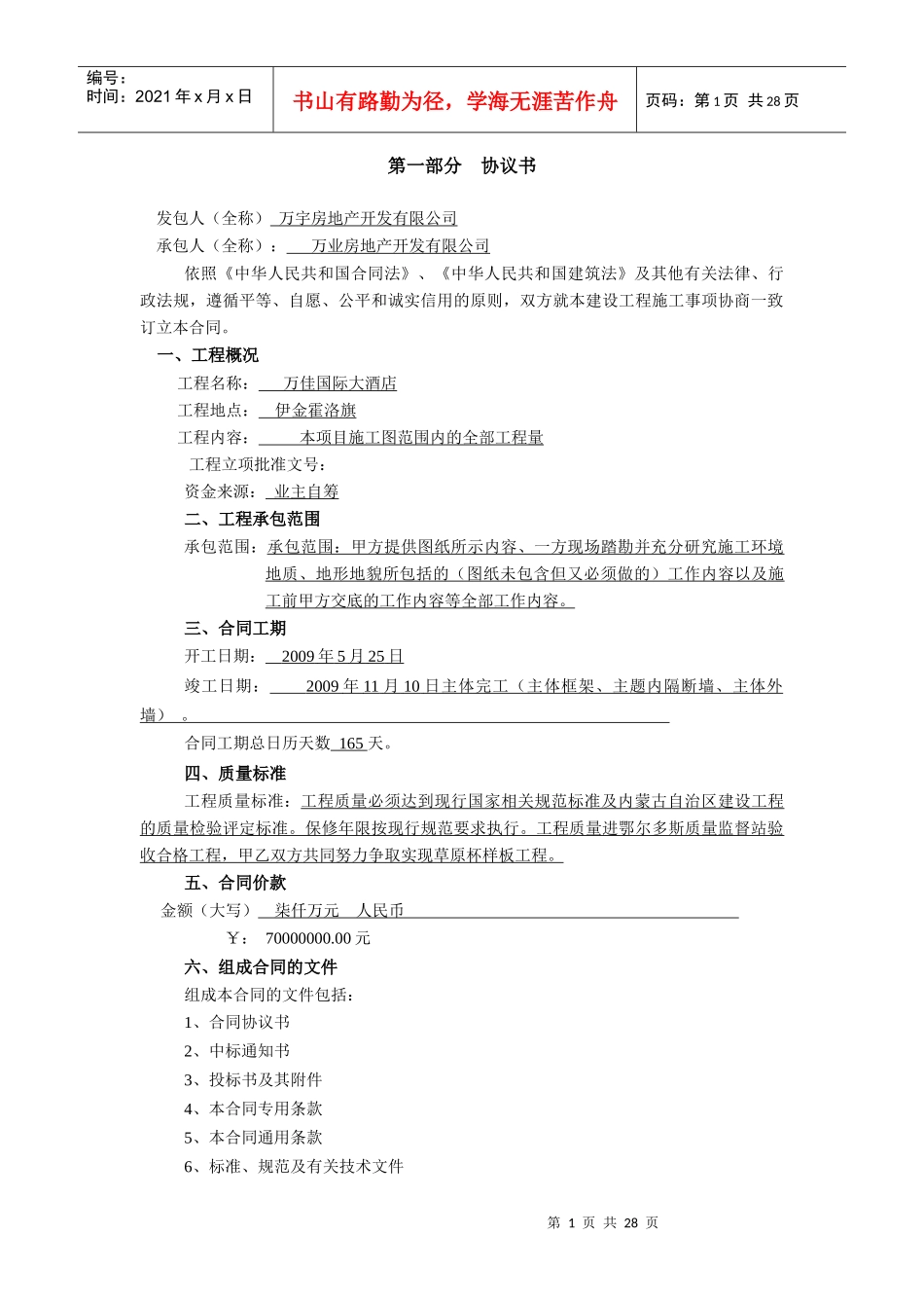 合同范本(万佳大酒店)_第1页