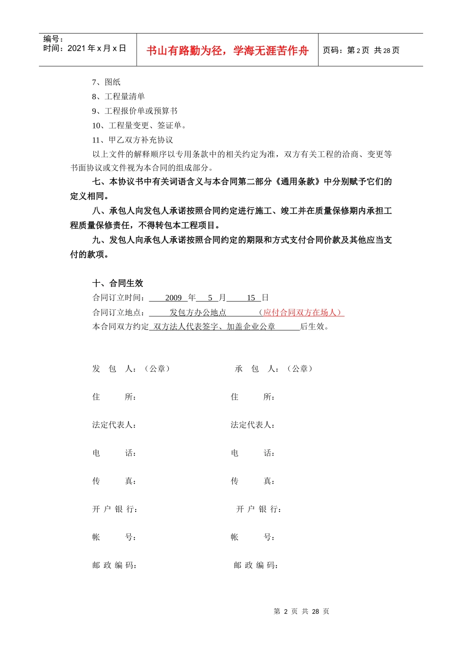 合同范本(万佳大酒店)_第2页