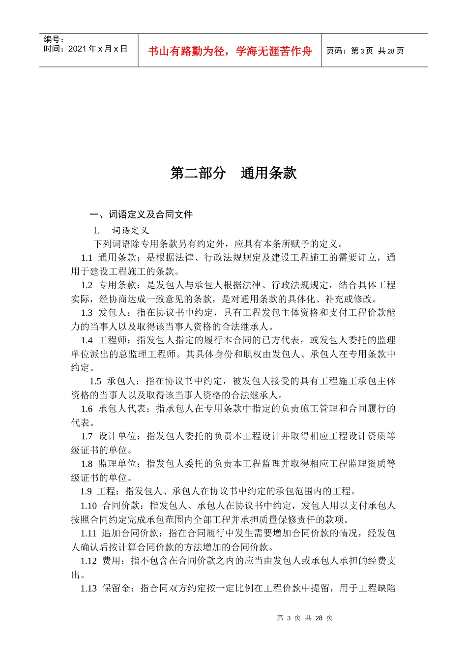 合同范本(万佳大酒店)_第3页