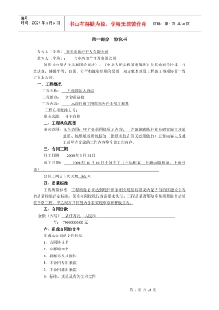 合同范本(万佳大酒店)