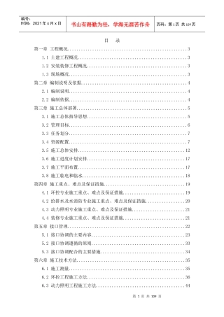 地铁车站安装装修工程实施性施工组织设计