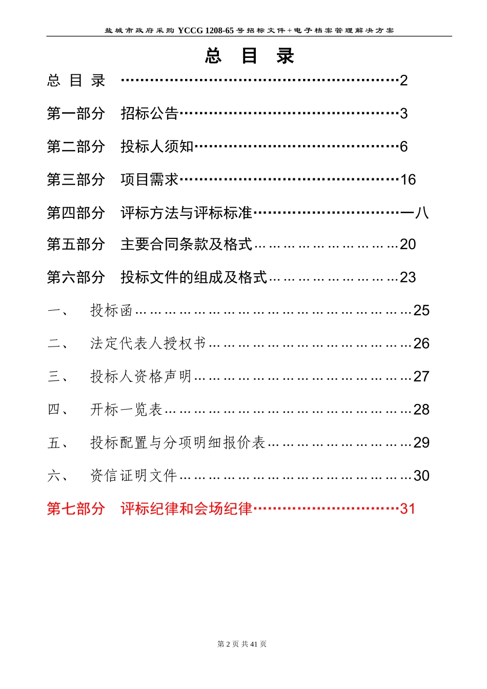地税电子档案管理系统推广应用解决方案_第2页